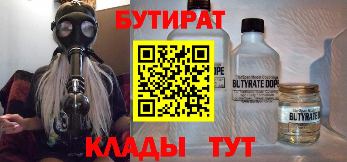 Бутират  Бутират вода  Вход с VPN  Урус-Мартан 
