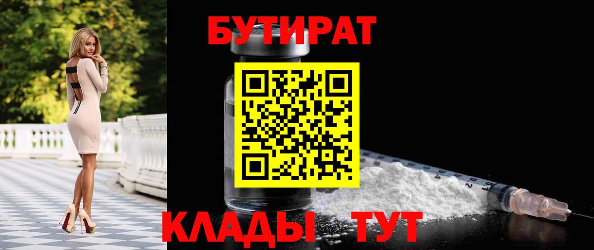 БУТИРАТ оксибутират Урус-Мартан