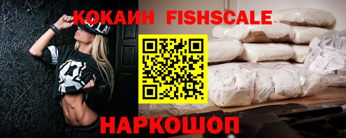 Кокаин FishScale Урус-Мартан