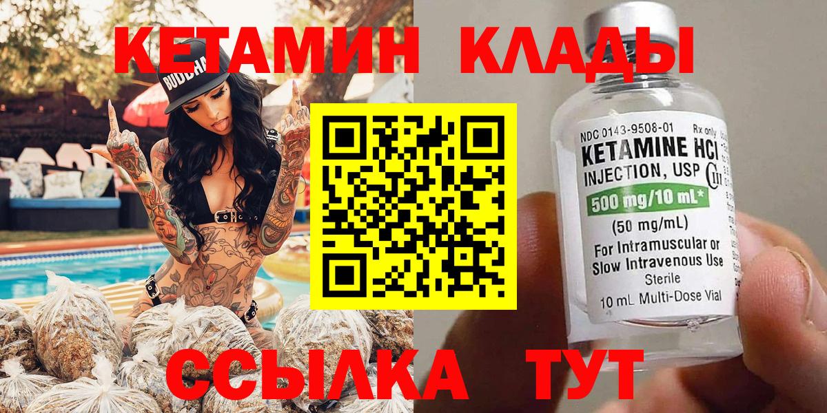 hydra ССЫЛКА  КЕТАМИН ketamine  Вход с VPN  Урус-Мартан  Кетамин VHQ 