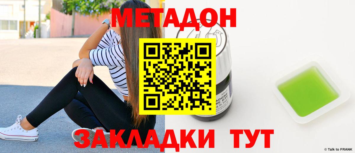 МЕТАДОН methadone Урус-Мартан